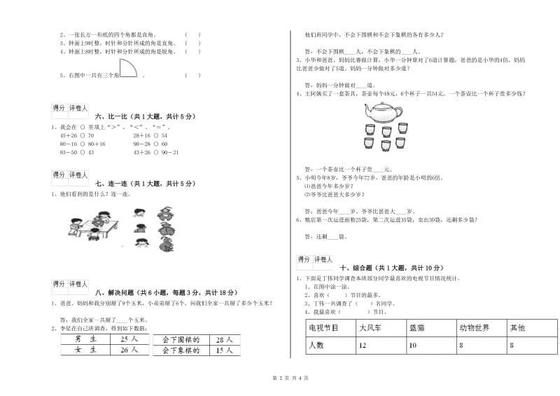 汕尾市二年级数学下学期月考试卷 附答案.doc_第2页