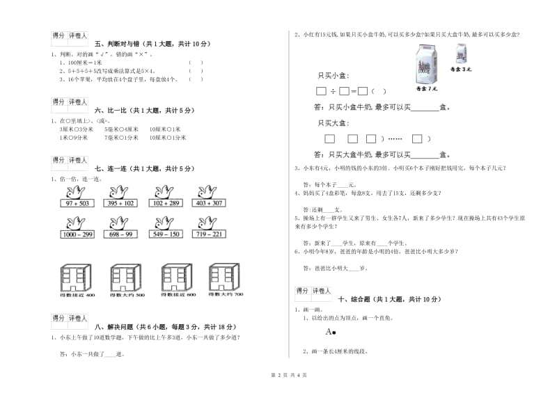 山东省实验小学二年级数学下学期综合练习试题 附答案.doc_第2页