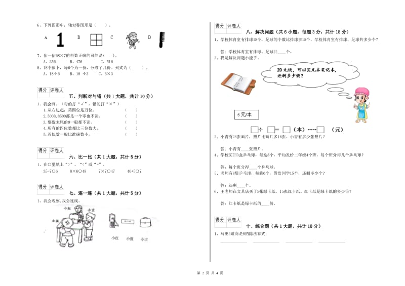 德州市二年级数学上学期综合练习试卷 附答案.doc_第2页