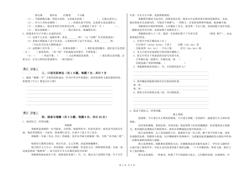 山西省小升初语文综合练习试卷 附解析.doc_第2页