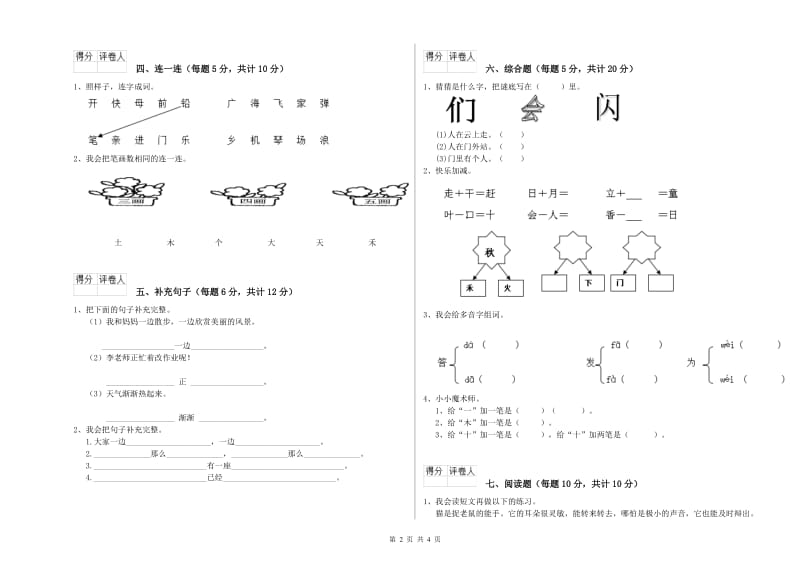 毕节市实验小学一年级语文下学期开学考试试题 附答案.doc_第2页