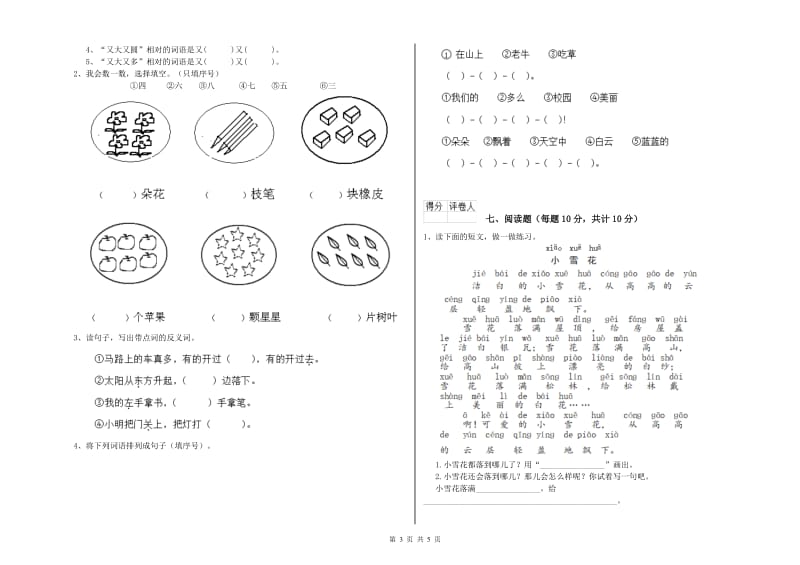 张家界市实验小学一年级语文【下册】能力检测试题 附答案.doc_第3页