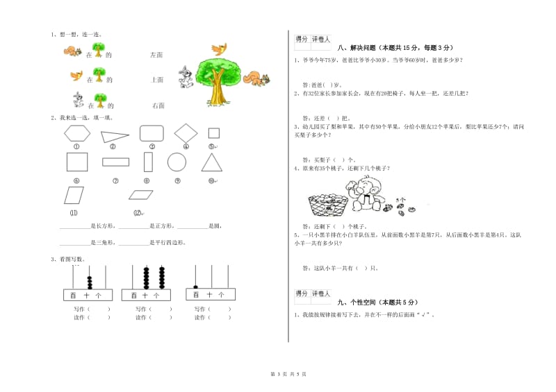 文山壮族苗族自治州2019年一年级数学上学期综合检测试卷 附答案.doc_第3页