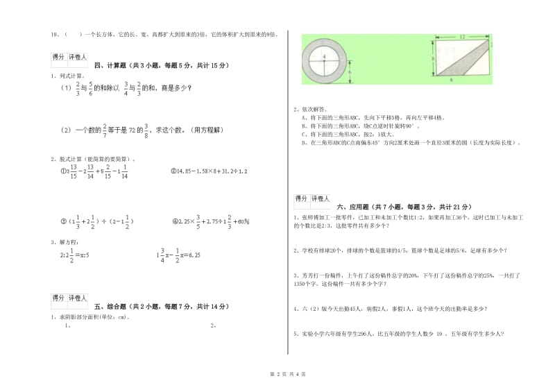 梧州市实验小学六年级数学上学期强化训练试题 附答案.doc_第2页