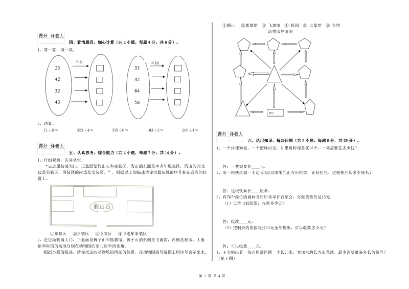 新人教版2020年三年级数学【上册】期末考试试卷 附答案.doc_第2页