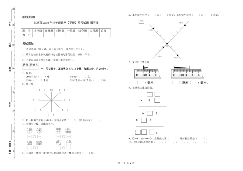 江苏版2019年三年级数学【下册】月考试题 附答案.doc_第1页