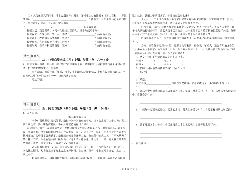 榆林市重点小学小升初语文考前检测试题 含答案.doc_第2页