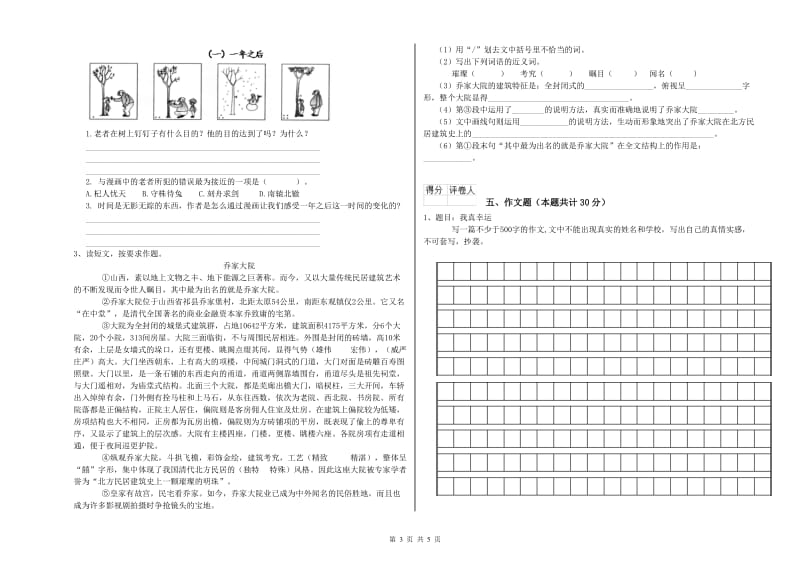 榆林市重点小学小升初语文考前检测试题 含答案.doc_第3页