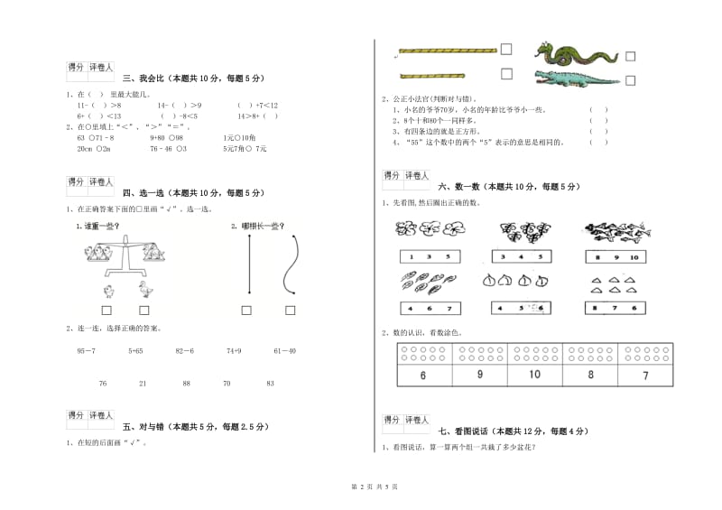 忻州市2020年一年级数学下学期综合检测试题 附答案.doc_第2页