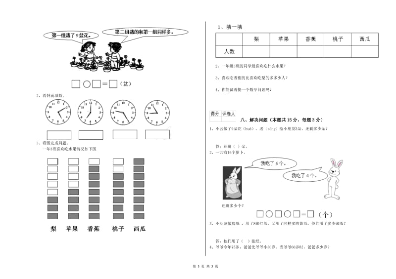 忻州市2020年一年级数学下学期综合检测试题 附答案.doc_第3页