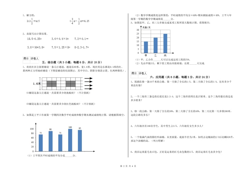 广西2020年小升初数学考前检测试题C卷 附答案.doc_第2页