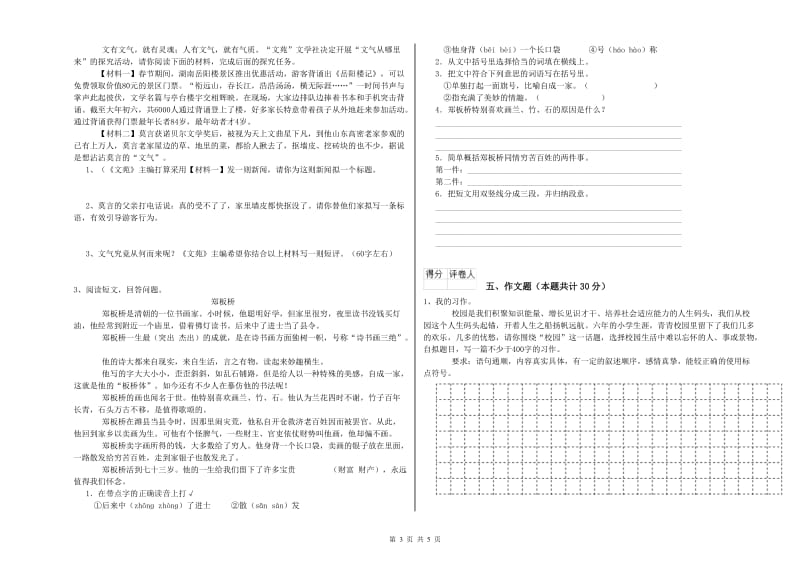 杭州市重点小学小升初语文综合检测试卷 附答案.doc_第3页