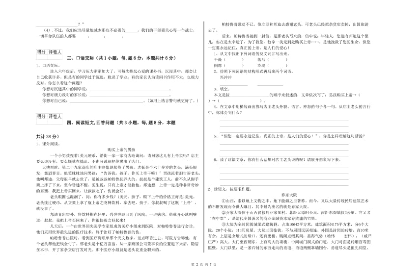 实验小学六年级语文【下册】月考试卷 湘教版（含答案）.doc_第2页