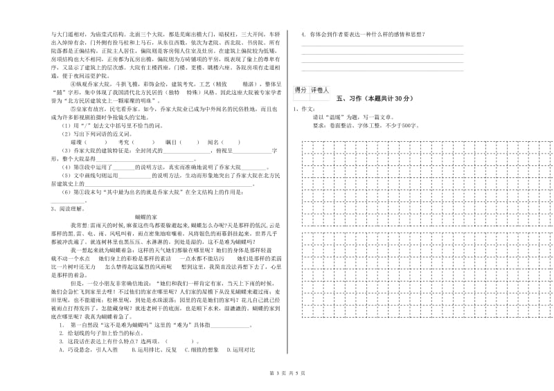 实验小学六年级语文【下册】月考试卷 湘教版（含答案）.doc_第3页