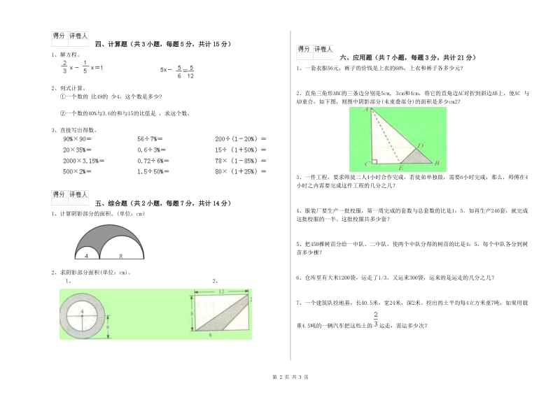 新人教版六年级数学【下册】全真模拟考试试题C卷 含答案.doc_第2页