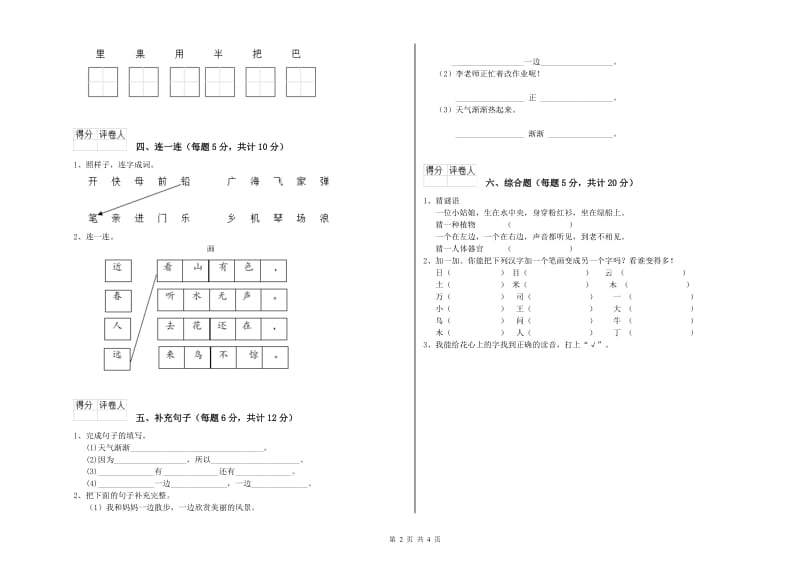 广州市实验小学一年级语文【下册】过关检测试题 附答案.doc_第2页