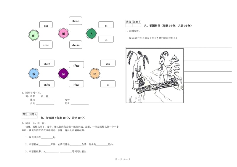 广州市实验小学一年级语文【下册】过关检测试题 附答案.doc_第3页