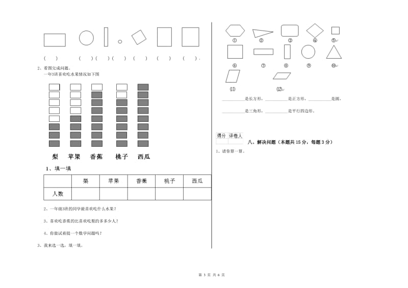 汉中市2019年一年级数学下学期综合练习试题 附答案.doc_第3页