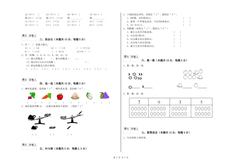 新人教版2019年一年级数学【下册】过关检测试题 附解析.doc_第2页