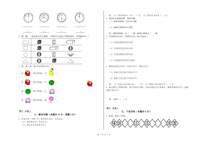 新人教版2019年一年级数学【下册】过关检测试题 附解析.doc_第3页