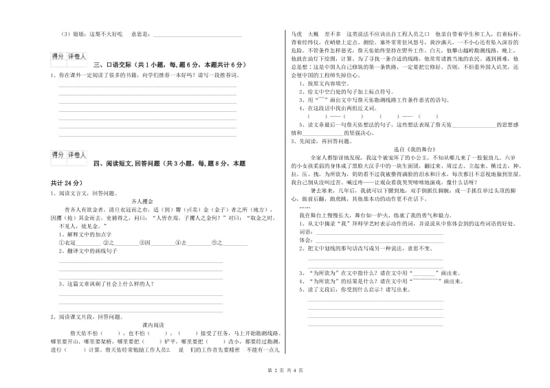 朝阳市实验小学六年级语文【上册】考前检测试题 含答案.doc_第2页