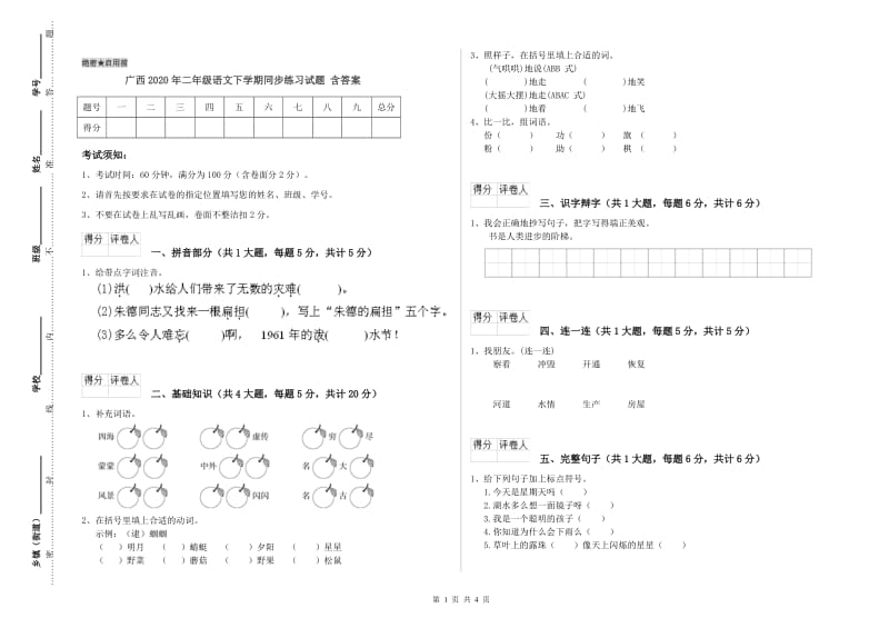 广西2020年二年级语文下学期同步练习试题 含答案.doc_第1页