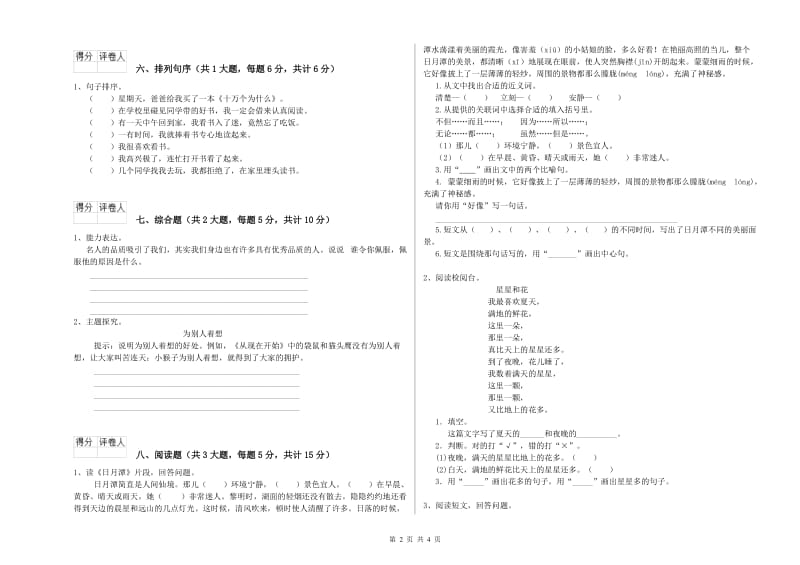 广西2020年二年级语文下学期同步练习试题 含答案.doc_第2页