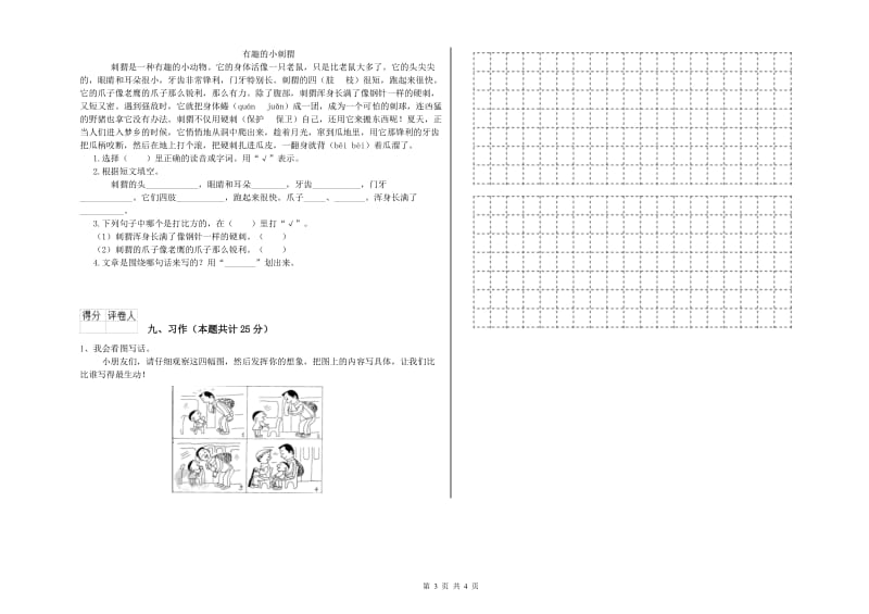 广西2020年二年级语文下学期同步练习试题 含答案.doc_第3页