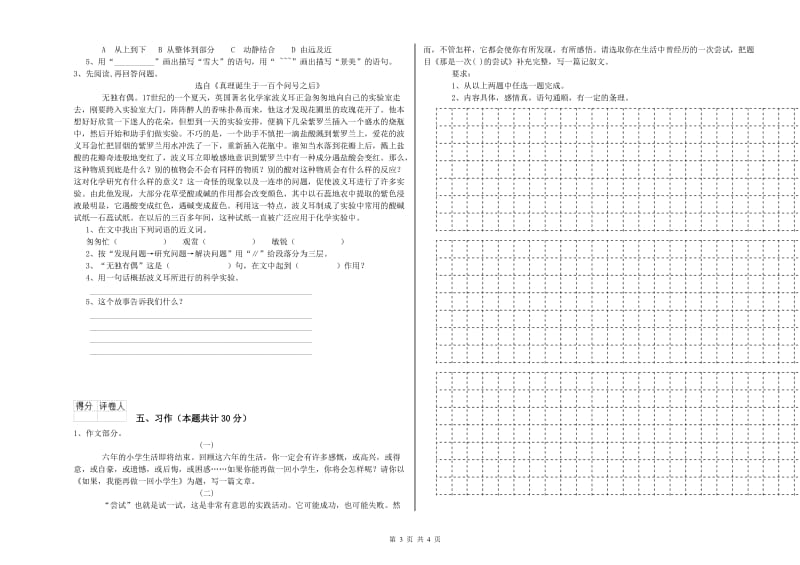 实验小学六年级语文下学期提升训练试卷 江西版（附解析）.doc_第3页