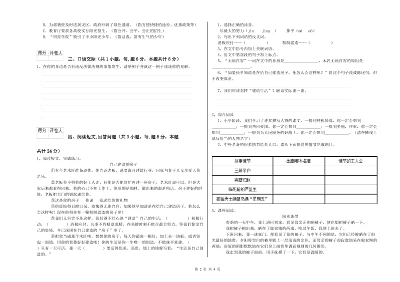 新人教版六年级语文上学期提升训练试题B卷 附答案.doc_第2页