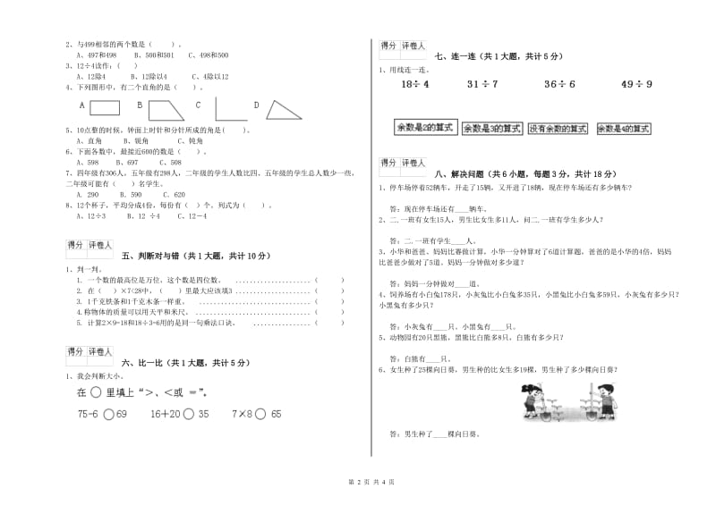 新乡市二年级数学下学期每周一练试卷 附答案.doc_第2页