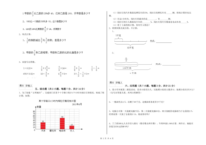 攀枝花市实验小学六年级数学下学期强化训练试题 附答案.doc_第2页