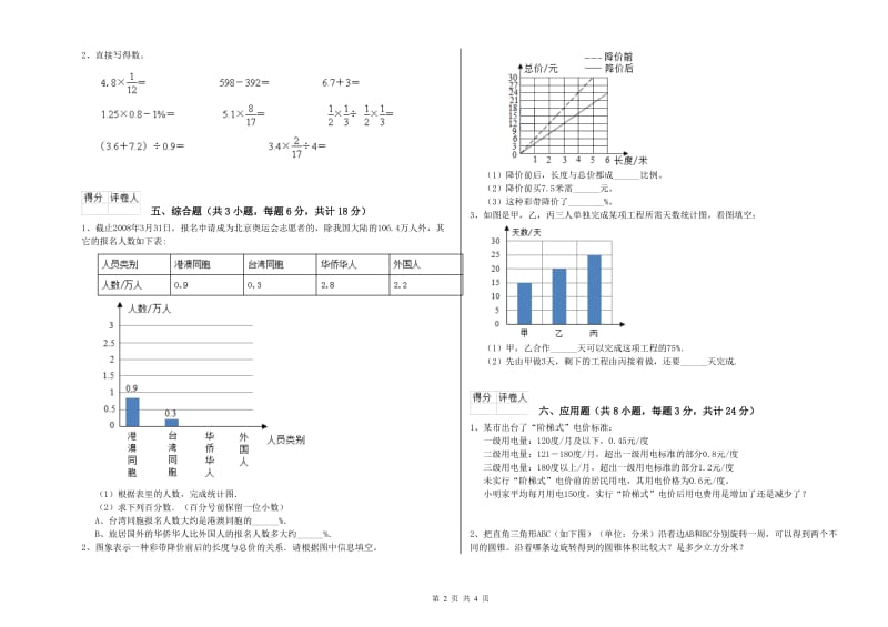 实验小学小升初数学提升训练试题C卷 浙教版（附答案）.doc_第2页