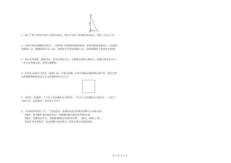 实验小学小升初数学提升训练试题C卷 浙教版（附答案）.doc_第3页