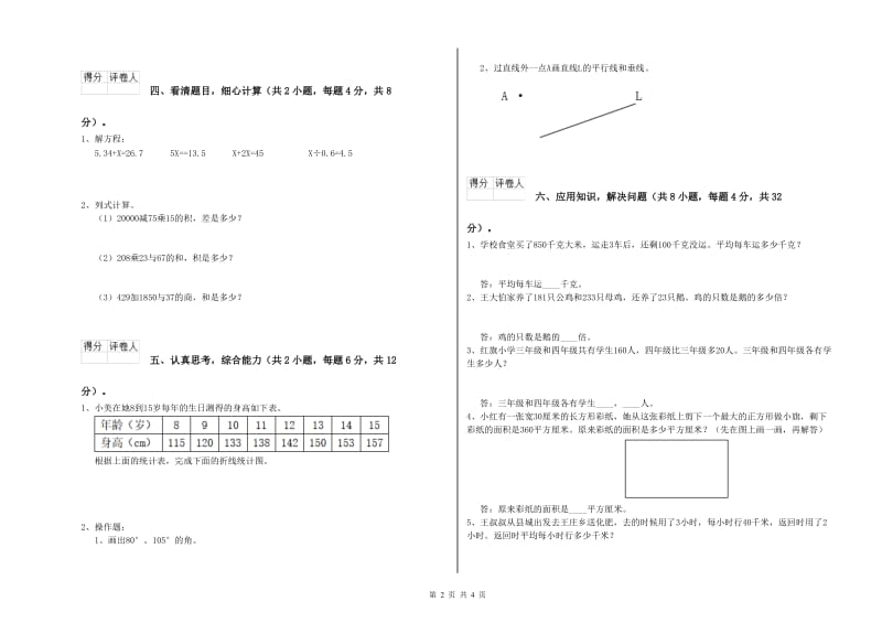 广东省重点小学四年级数学上学期能力检测试卷 附答案.doc_第2页