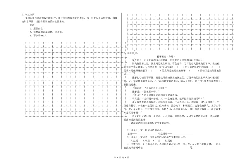 抚顺市重点小学小升初语文考前检测试题 含答案.doc_第3页