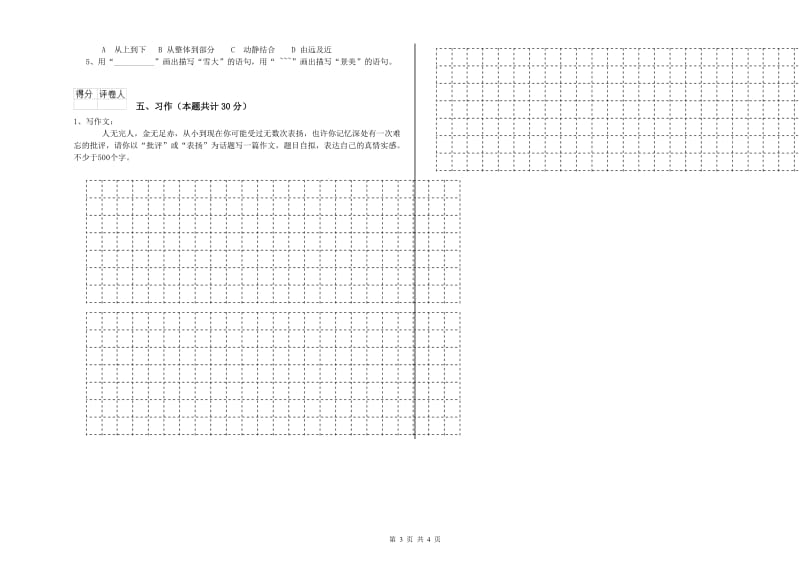 开封市实验小学六年级语文【下册】能力提升试题 含答案.doc_第3页