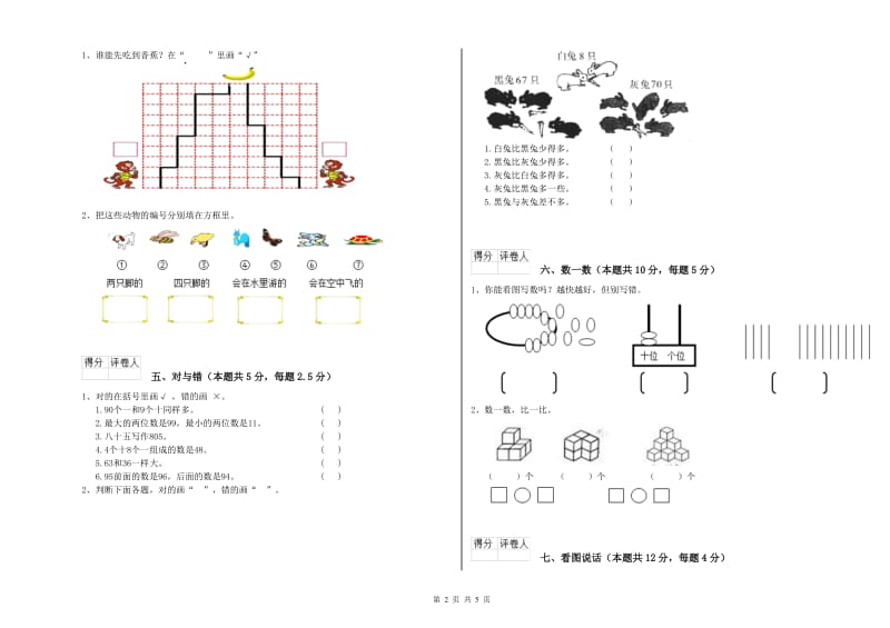 武威市2020年一年级数学上学期月考试题 附答案.doc_第2页