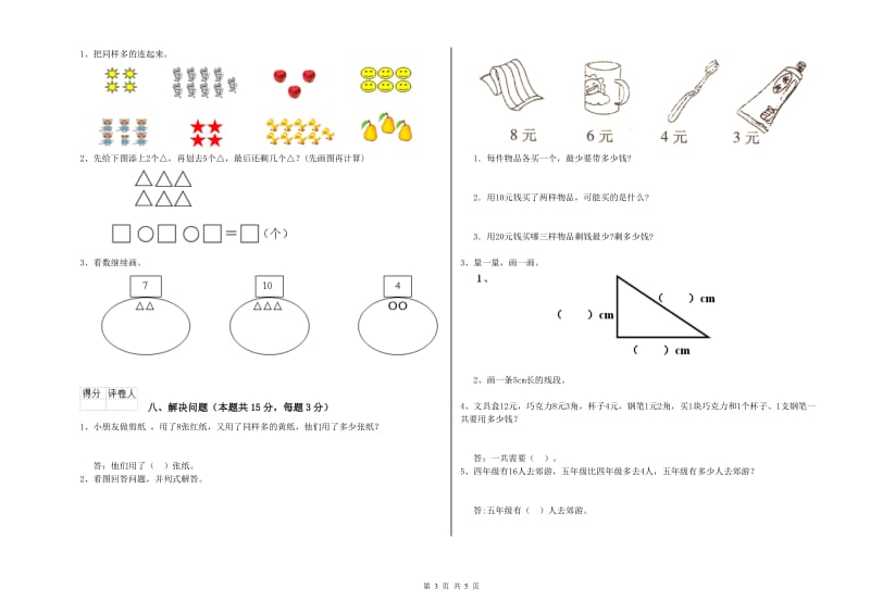 武威市2020年一年级数学上学期月考试题 附答案.doc_第3页