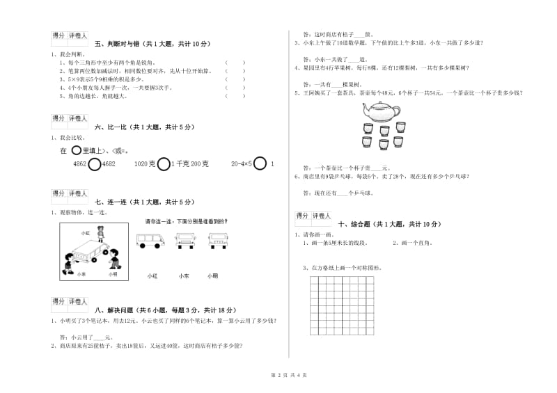 新人教版二年级数学【下册】期末考试试题D卷 附解析.doc_第2页