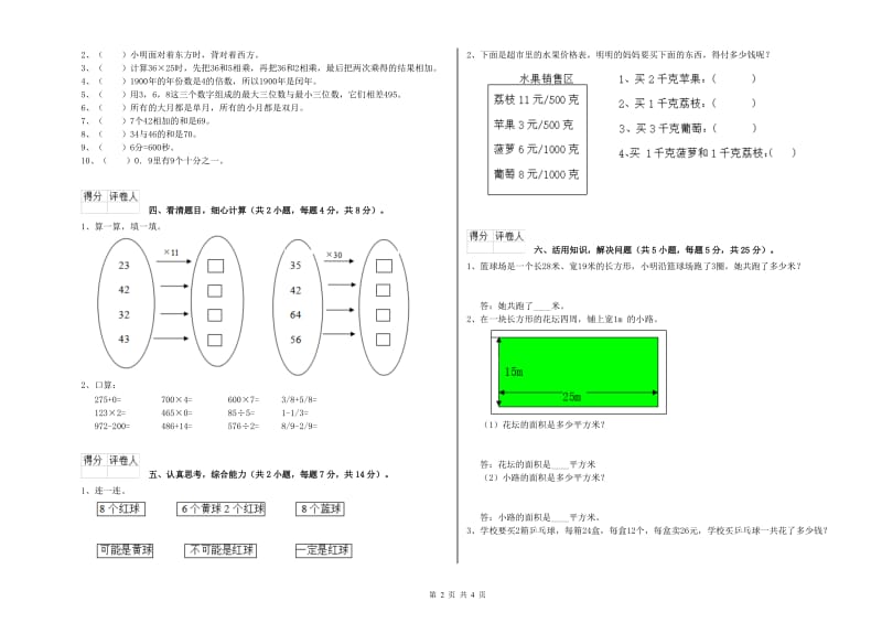 江苏版三年级数学上学期期末考试试题B卷 附解析.doc_第2页