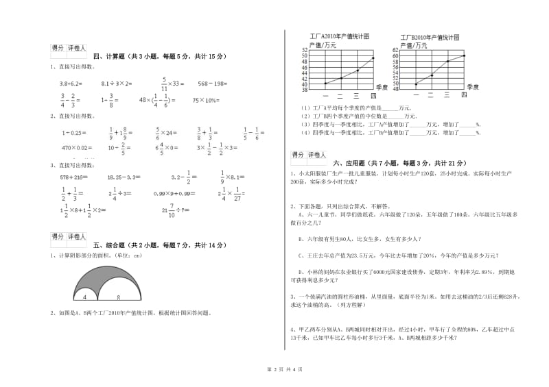 忻州市实验小学六年级数学【下册】能力检测试题 附答案.doc_第2页