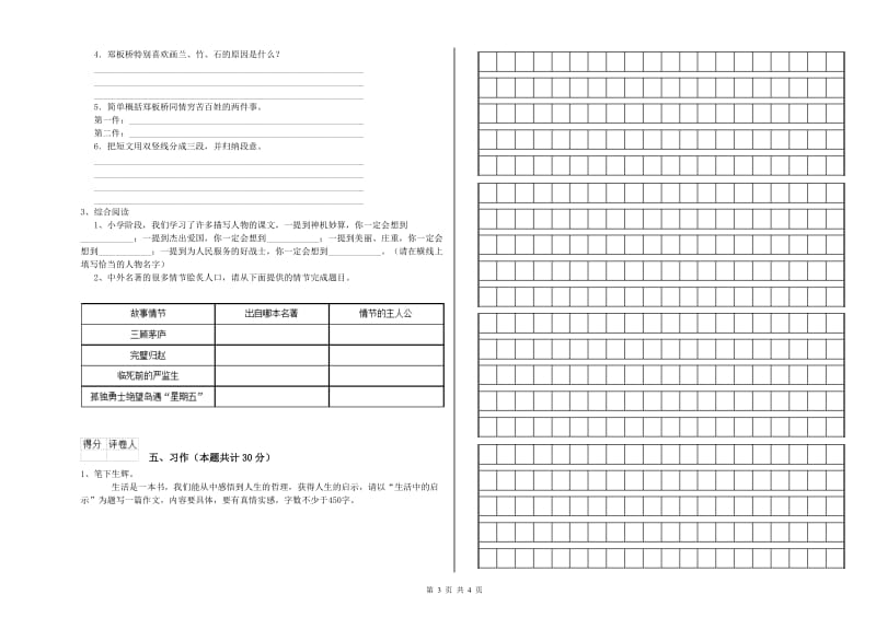 延边朝鲜族自治州实验小学六年级语文【上册】期中考试试题 含答案.doc_第3页