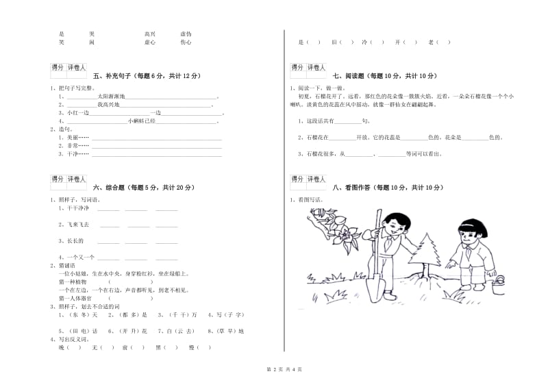 晋城市实验小学一年级语文上学期每周一练试题 附答案.doc_第2页