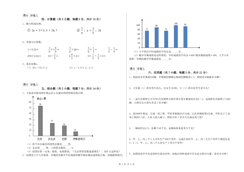 枣庄市实验小学六年级数学下学期期中考试试题 附答案.doc_第2页