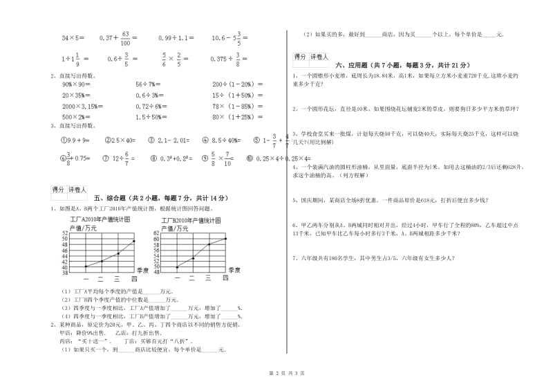 新人教版六年级数学上学期每周一练试卷A卷 附答案.doc_第2页