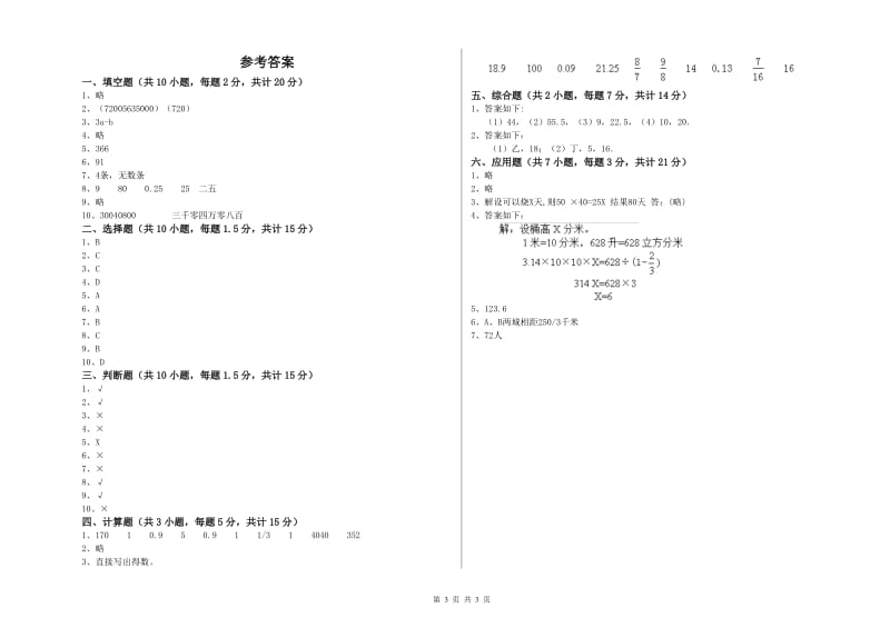 新人教版六年级数学上学期每周一练试卷A卷 附答案.doc_第3页