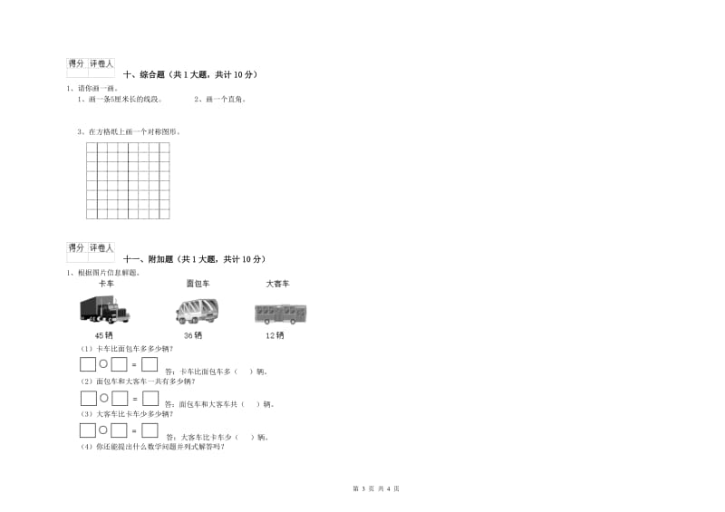 拉萨市二年级数学下学期期末考试试卷 附答案.doc_第3页