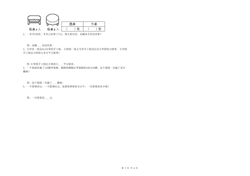 江苏版三年级数学下学期月考试题C卷 含答案.doc_第3页