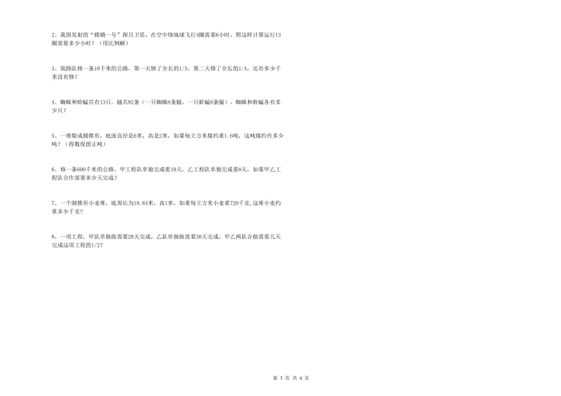 实验小学小升初数学综合检测试题C卷 浙教版（含答案）.doc_第3页